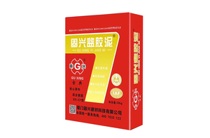 固兴益胶泥